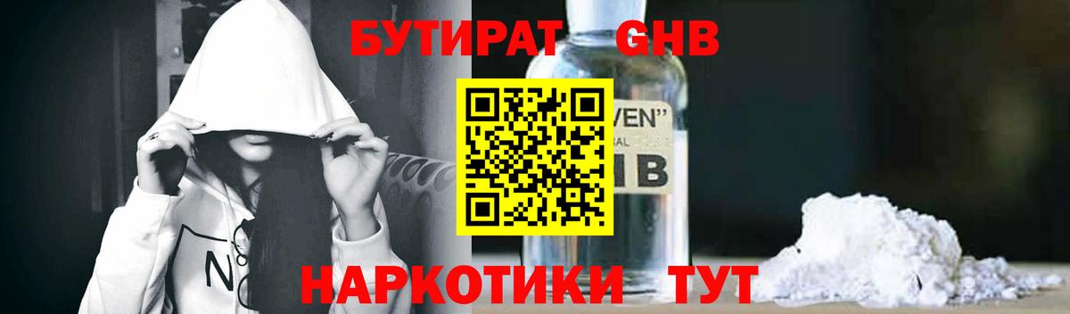 Ростов-на-Дону  БУТИРАТ  Вход с VPN  БУТИРАТ жидкий экстази 