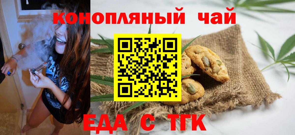 Еда ТГК конопля  Вход с VPN  Ростов-на-Дону 