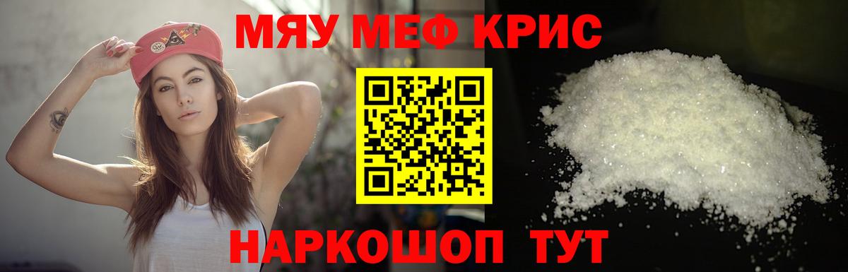 Меф кристаллы Ростов-на-Дону