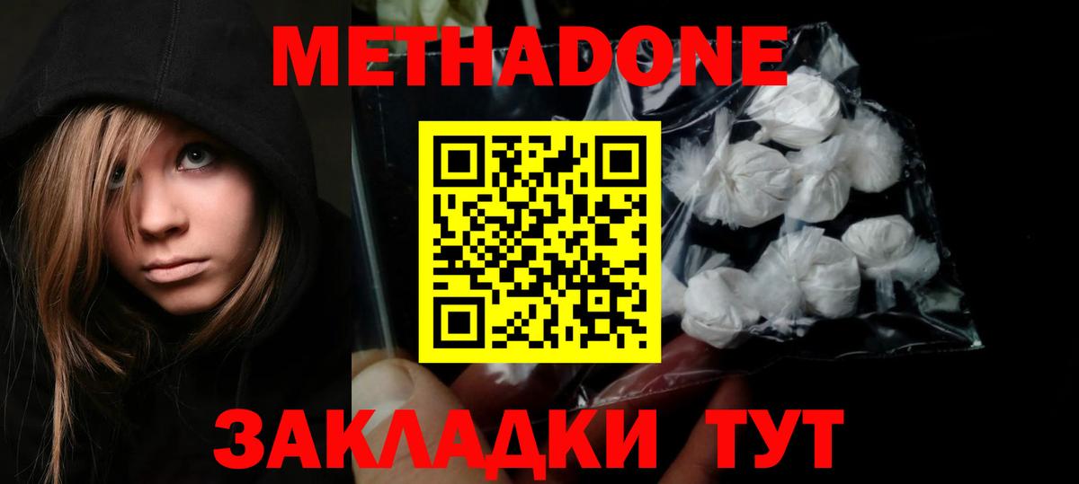 МЕТАДОН кристалл Ростов-на-Дону