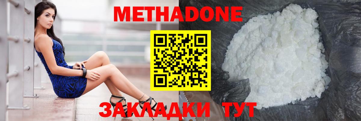 Метадон кристалл  darknet телеграм  Ростов-на-Дону  Вход с VPN  МЕТАДОН methadone 